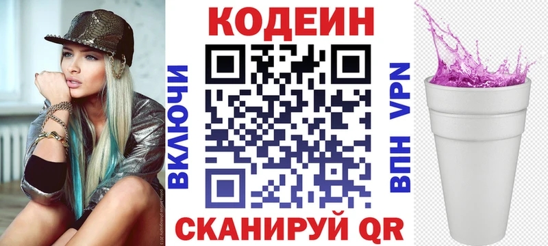 Кодеин напиток Lean (лин)  Струнино 